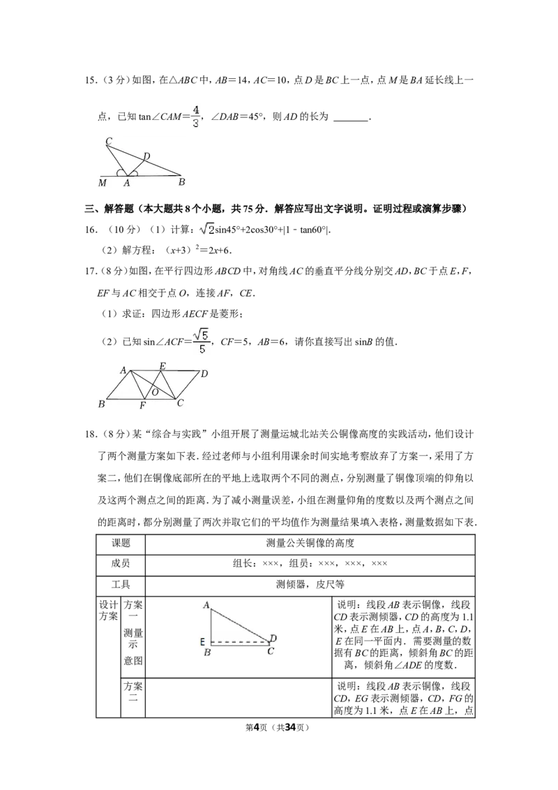 2021-2022学年山西省运城市九年级（上）期末数学试卷_北师大初中数学_9上-北师大版初中数学_05习题试卷_6历年真题