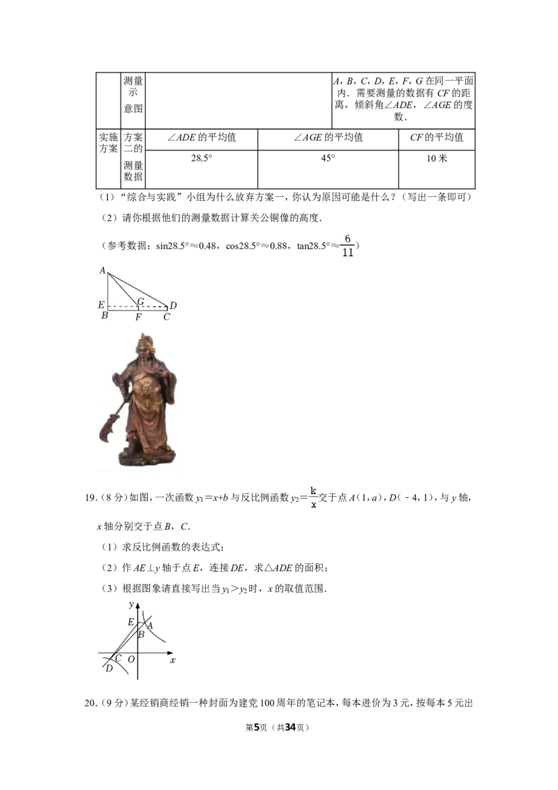 2021-2022学年山西省运城市九年级（上）期末数学试卷_北师大初中数学_9上-北师大版初中数学_05习题试卷_6历年真题