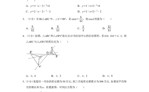 2021-2022学年山西省运城市九年级（上）期末数学试卷_北师大初中数学_9上-北师大版初中数学_05习题试卷_6历年真题