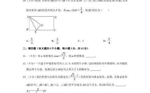 2021-2022学年山西省运城市九年级（上）期末数学试卷_北师大初中数学_9上-北师大版初中数学_05习题试卷_6历年真题