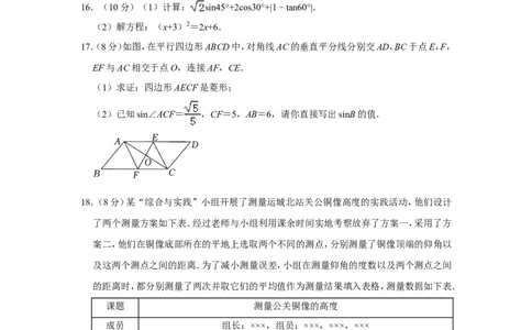 2021-2022学年山西省运城市九年级（上）期末数学试卷_北师大初中数学_9上-北师大版初中数学_05习题试卷_6历年真题