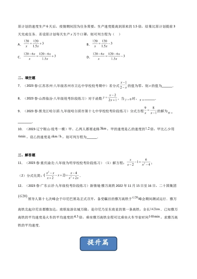 5.4分式方程（分层练习）（原卷版）_北师大初中数学_8下-北师大版初中数学_旧版-可参考_02课件_精品课件（第1套）_练习