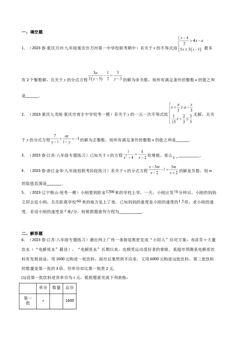 5.4分式方程（分层练习）（原卷版）_北师大初中数学_8下-北师大版初中数学_旧版-可参考_02课件_精品课件（第1套）_练习