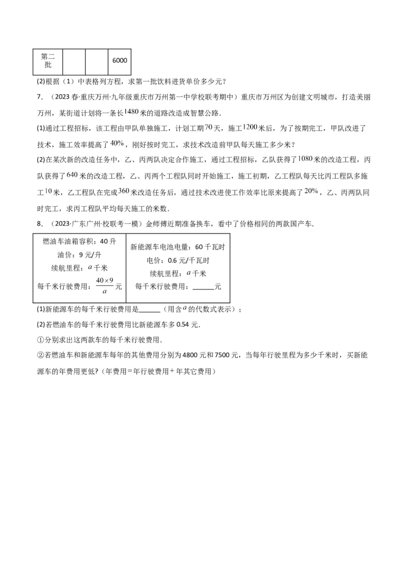 5.4分式方程（分层练习）（原卷版）_北师大初中数学_8下-北师大版初中数学_旧版-可参考_02课件_精品课件（第1套）_练习