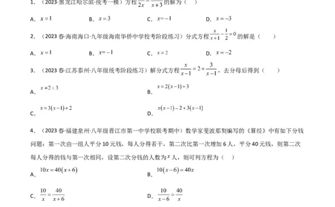 5.4分式方程（分层练习）（原卷版）_北师大初中数学_8下-北师大版初中数学_旧版-可参考_02课件_精品课件（第1套）_练习