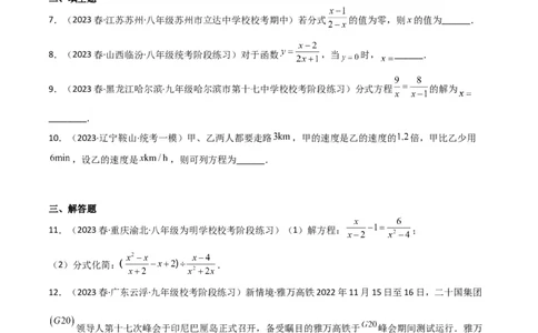 5.4分式方程（分层练习）（原卷版）_北师大初中数学_8下-北师大版初中数学_旧版-可参考_02课件_精品课件（第1套）_练习