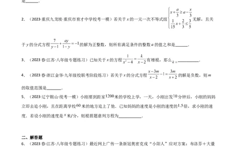 5.4分式方程（分层练习）（原卷版）_北师大初中数学_8下-北师大版初中数学_旧版-可参考_02课件_精品课件（第1套）_练习