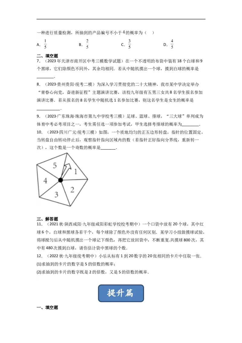 6.3等可能事件的概率（分层练习）（原卷版）_北师大初中数学_7下-北师大版初中数学_7下-初中数学北师大版（旧版）赠送_05习题试卷_1课时练习_同步练习（第1套）