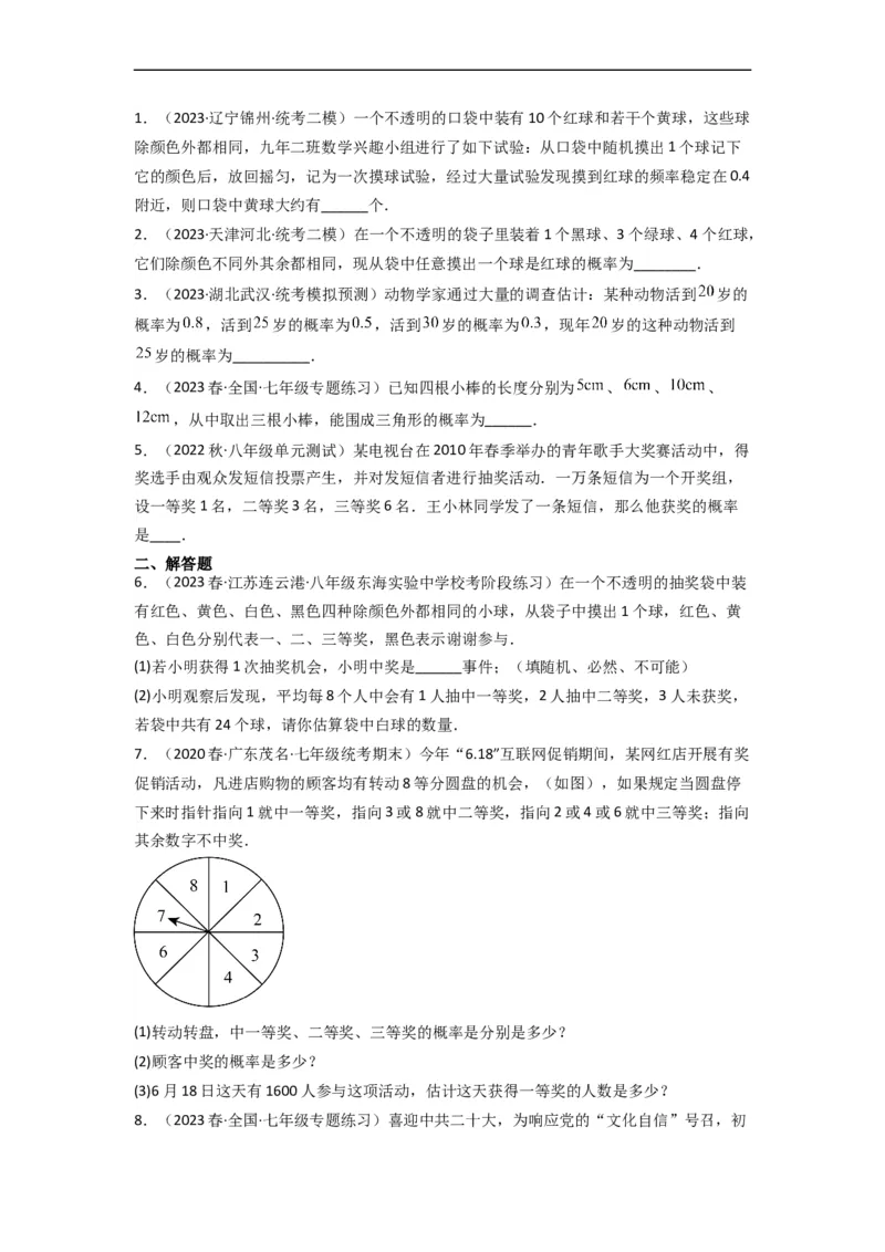 6.3等可能事件的概率（分层练习）（原卷版）_北师大初中数学_7下-北师大版初中数学_7下-初中数学北师大版（旧版）赠送_05习题试卷_1课时练习_同步练习（第1套）