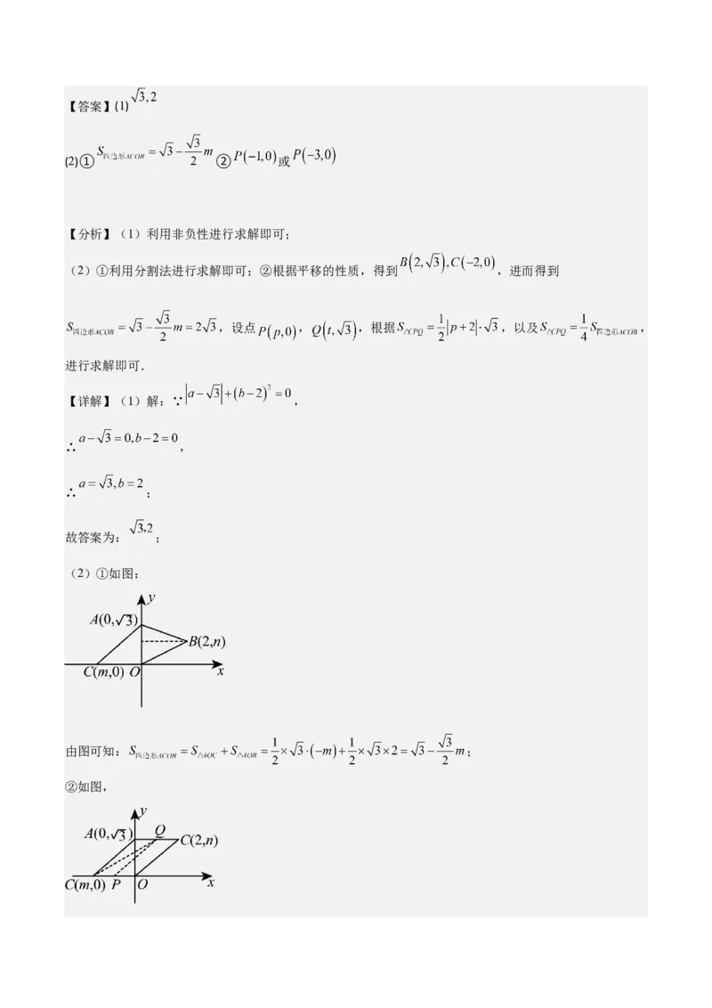 专题7.3解题技巧专题：平面直角坐标系求面积、新定义与规律探究问题之五大考点(教师版)_初中数学_七年级数学下册（人教版）_重难点专题提优-V8