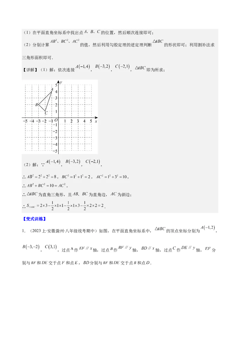 专题7.3解题技巧专题：平面直角坐标系求面积、新定义与规律探究问题之五大考点(教师版)_初中数学_七年级数学下册（人教版）_重难点专题提优-V8