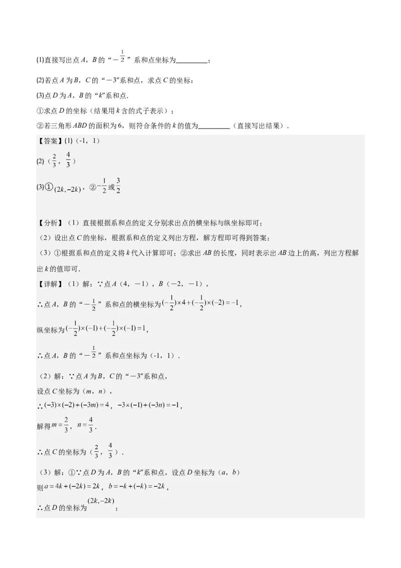 专题7.3解题技巧专题：平面直角坐标系求面积、新定义与规律探究问题之五大考点(教师版)_初中数学_七年级数学下册（人教版）_重难点专题提优-V8