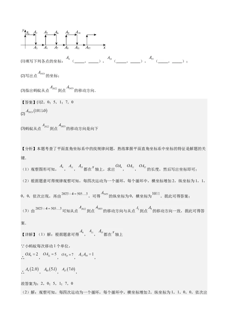 专题7.3解题技巧专题：平面直角坐标系求面积、新定义与规律探究问题之五大考点(教师版)_初中数学_七年级数学下册（人教版）_重难点专题提优-V8