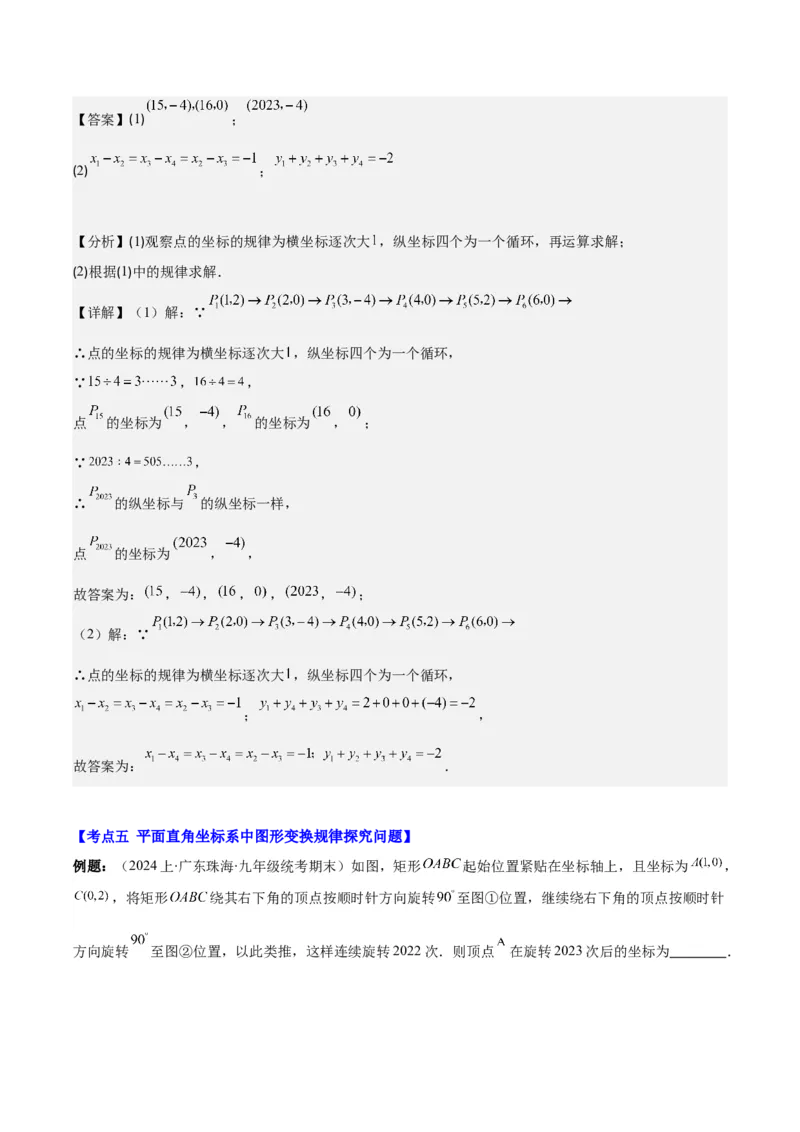 专题7.3解题技巧专题：平面直角坐标系求面积、新定义与规律探究问题之五大考点(教师版)_初中数学_七年级数学下册（人教版）_重难点专题提优-V8