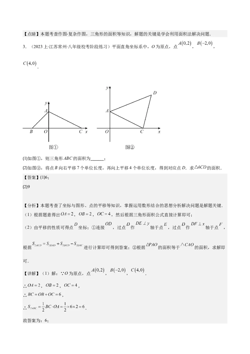 专题7.3解题技巧专题：平面直角坐标系求面积、新定义与规律探究问题之五大考点(教师版)_初中数学_七年级数学下册（人教版）_重难点专题提优-V8