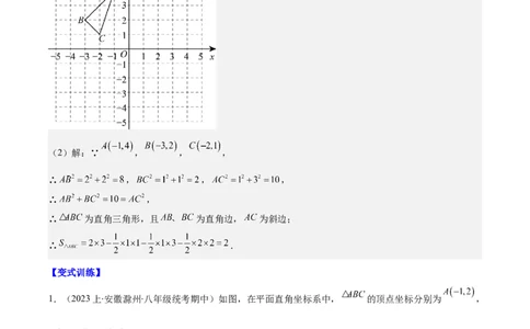 专题7.3解题技巧专题：平面直角坐标系求面积、新定义与规律探究问题之五大考点(教师版)_初中数学_七年级数学下册（人教版）_重难点专题提优-V8