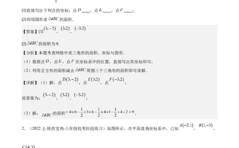 专题7.3解题技巧专题：平面直角坐标系求面积、新定义与规律探究问题之五大考点(教师版)_初中数学_七年级数学下册（人教版）_重难点专题提优-V8