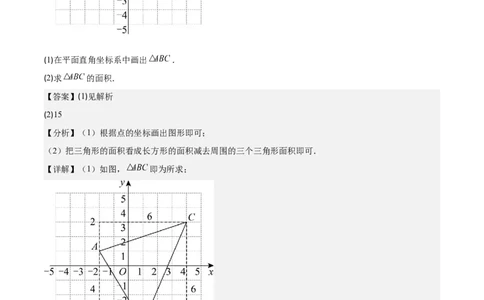专题7.3解题技巧专题：平面直角坐标系求面积、新定义与规律探究问题之五大考点(教师版)_初中数学_七年级数学下册（人教版）_重难点专题提优-V8