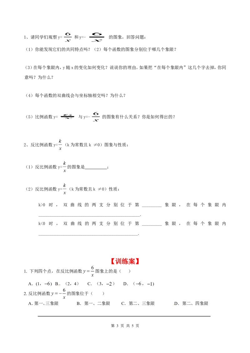 6.2第1课时反比例函数的图象_北师大初中数学_9上-北师大版初中数学_04学案