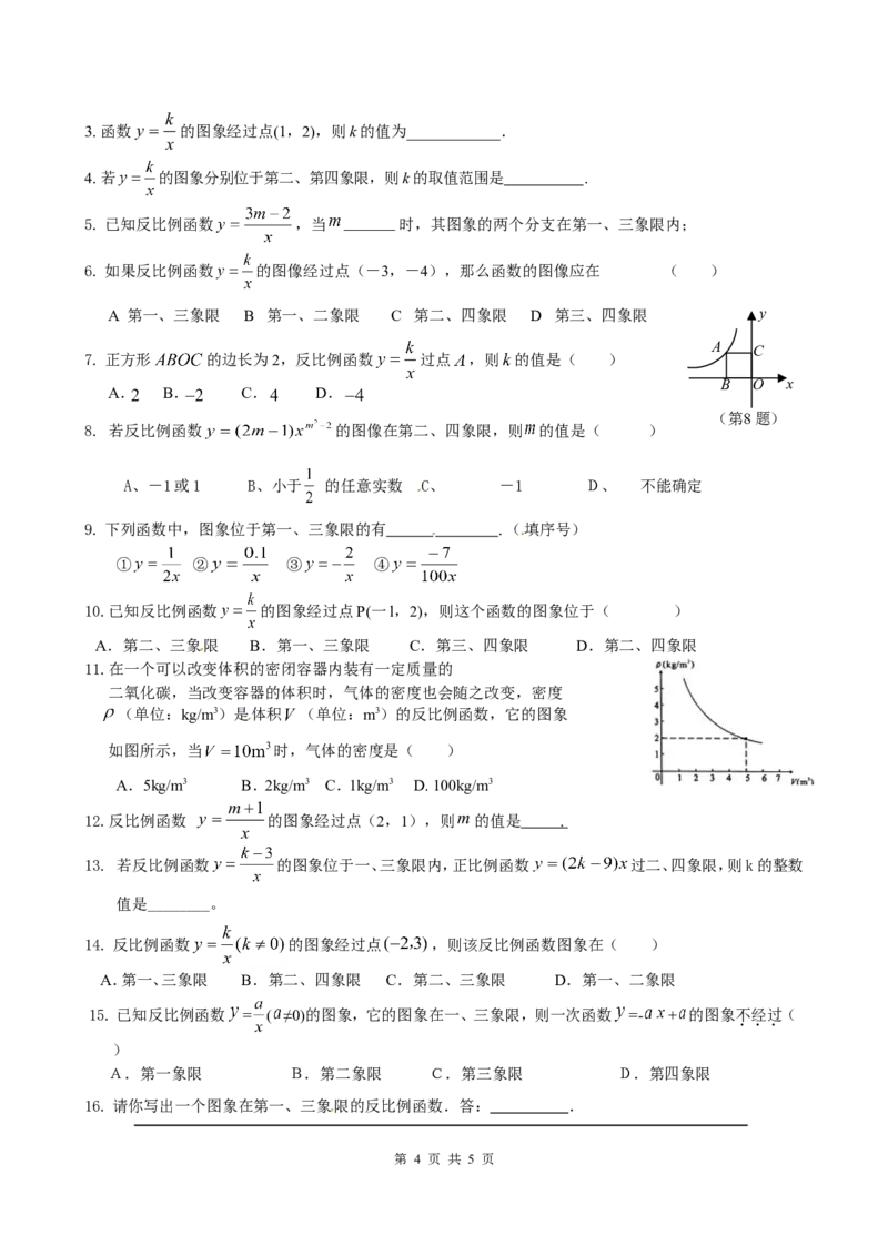 6.2第1课时反比例函数的图象_北师大初中数学_9上-北师大版初中数学_04学案