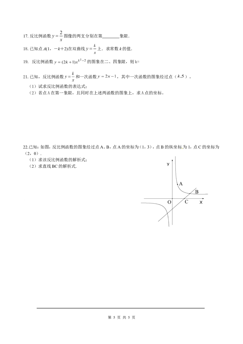 6.2第1课时反比例函数的图象_北师大初中数学_9上-北师大版初中数学_04学案