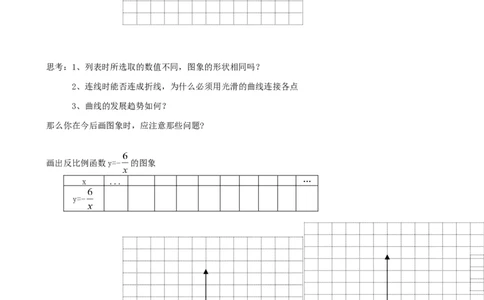 6.2第1课时反比例函数的图象_北师大初中数学_9上-北师大版初中数学_04学案