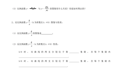 6.2第1课时反比例函数的图象_北师大初中数学_9上-北师大版初中数学_04学案