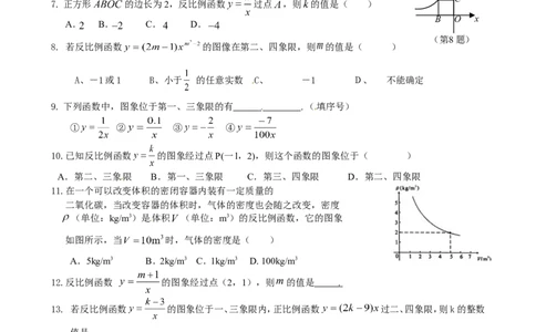 6.2第1课时反比例函数的图象_北师大初中数学_9上-北师大版初中数学_04学案