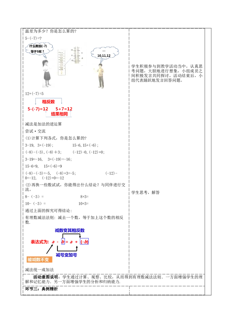 《2.2.3有理数的加减运算》教学设计_北师大初中数学_7上-北师大版初中数学_7上-初中数学北师大（2024新版）持续更新_01课件+教案（大单元教学）