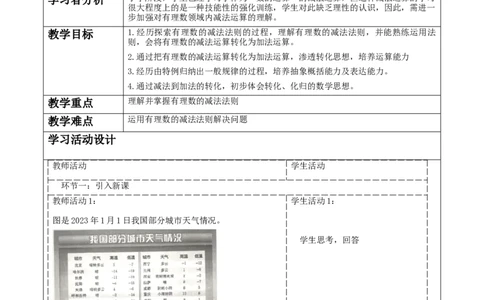 《2.2.3有理数的加减运算》教学设计_北师大初中数学_7上-北师大版初中数学_7上-初中数学北师大（2024新版）持续更新_01课件+教案（大单元教学）