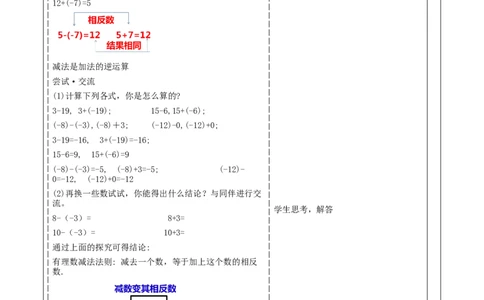 《2.2.3有理数的加减运算》教学设计_北师大初中数学_7上-北师大版初中数学_7上-初中数学北师大（2024新版）持续更新_01课件+教案（大单元教学）