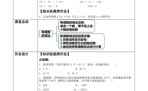 《2.2.3有理数的加减运算》教学设计_北师大初中数学_7上-北师大版初中数学_7上-初中数学北师大（2024新版）持续更新_01课件+教案（大单元教学）