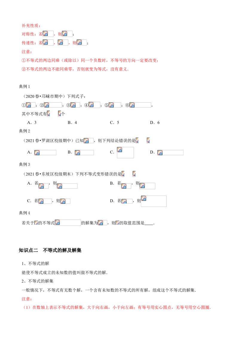 专题03不等式有关概念及性质（知识点串讲）（原卷版）_北师大初中数学_8下-北师大版初中数学_旧版-可参考_06专项讲练_八年级数学下册期末考点大串讲（北师大版）