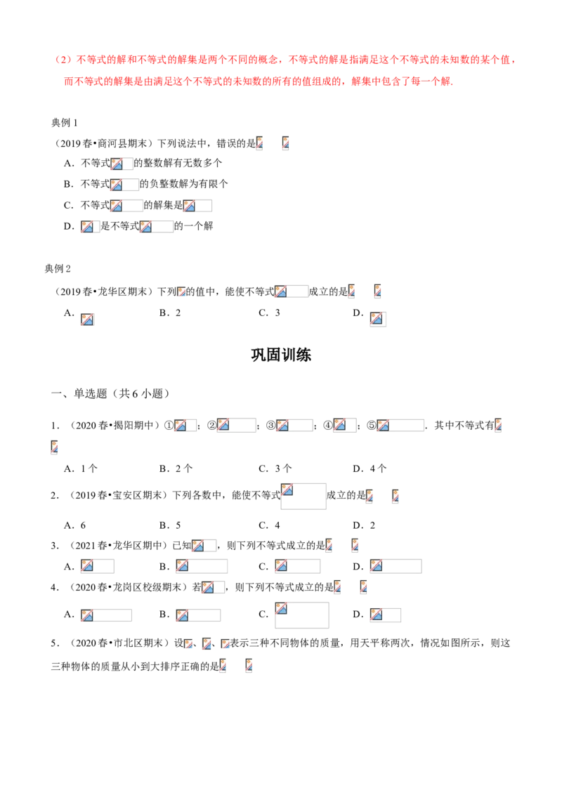 专题03不等式有关概念及性质（知识点串讲）（原卷版）_北师大初中数学_8下-北师大版初中数学_旧版-可参考_06专项讲练_八年级数学下册期末考点大串讲（北师大版）