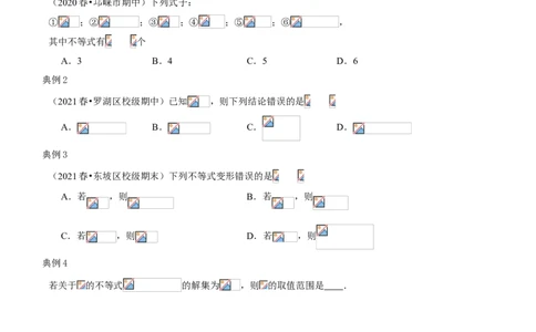专题03不等式有关概念及性质（知识点串讲）（原卷版）_北师大初中数学_8下-北师大版初中数学_旧版-可参考_06专项讲练_八年级数学下册期末考点大串讲（北师大版）