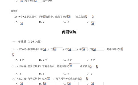 专题03不等式有关概念及性质（知识点串讲）（原卷版）_北师大初中数学_8下-北师大版初中数学_旧版-可参考_06专项讲练_八年级数学下册期末考点大串讲（北师大版）