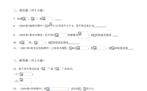 专题03不等式有关概念及性质（知识点串讲）（原卷版）_北师大初中数学_8下-北师大版初中数学_旧版-可参考_06专项讲练_八年级数学下册期末考点大串讲（北师大版）