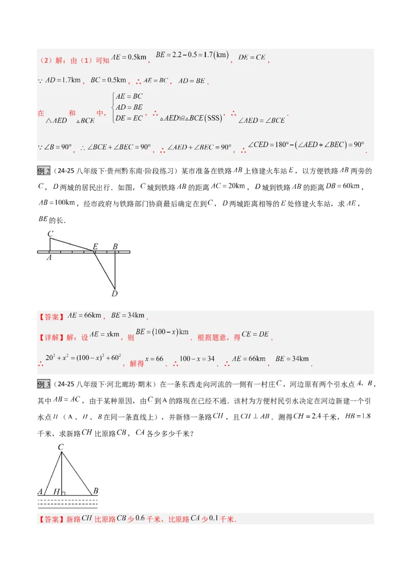 专题04勾股定理实际应用模型（几何模型讲义）（教师版）_北师大初中数学_8上-北师大版初中数学_初中数学北师大8上-2025秋季新版_第二套推荐25_08专项讲练_常见几何模型全归纳_2026版