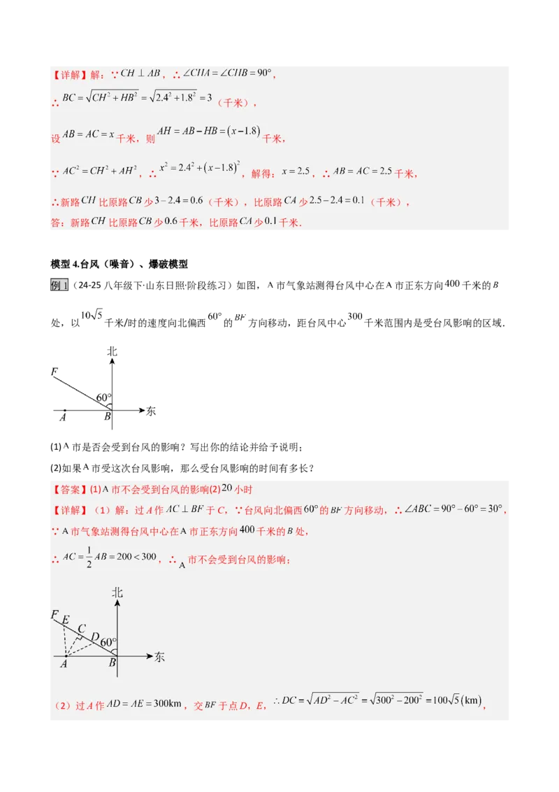 专题04勾股定理实际应用模型（几何模型讲义）（教师版）_北师大初中数学_8上-北师大版初中数学_初中数学北师大8上-2025秋季新版_第二套推荐25_08专项讲练_常见几何模型全归纳_2026版