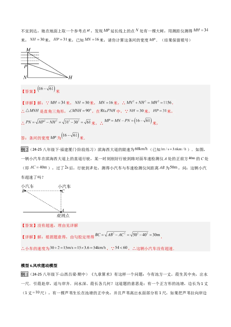 专题04勾股定理实际应用模型（几何模型讲义）（教师版）_北师大初中数学_8上-北师大版初中数学_初中数学北师大8上-2025秋季新版_第二套推荐25_08专项讲练_常见几何模型全归纳_2026版