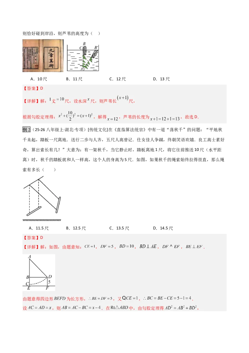 专题04勾股定理实际应用模型（几何模型讲义）（教师版）_北师大初中数学_8上-北师大版初中数学_初中数学北师大8上-2025秋季新版_第二套推荐25_08专项讲练_常见几何模型全归纳_2026版