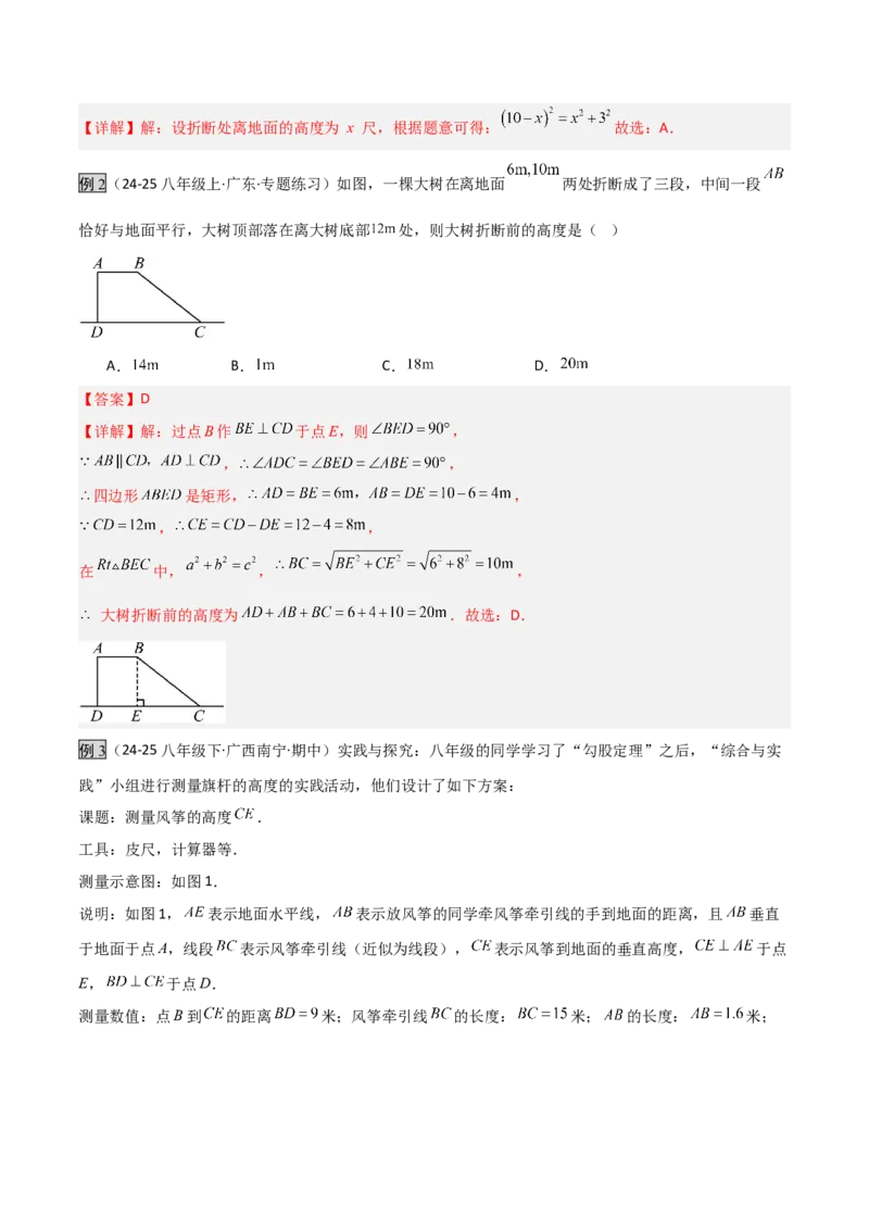 专题04勾股定理实际应用模型（几何模型讲义）（教师版）_北师大初中数学_8上-北师大版初中数学_初中数学北师大8上-2025秋季新版_第二套推荐25_08专项讲练_常见几何模型全归纳_2026版