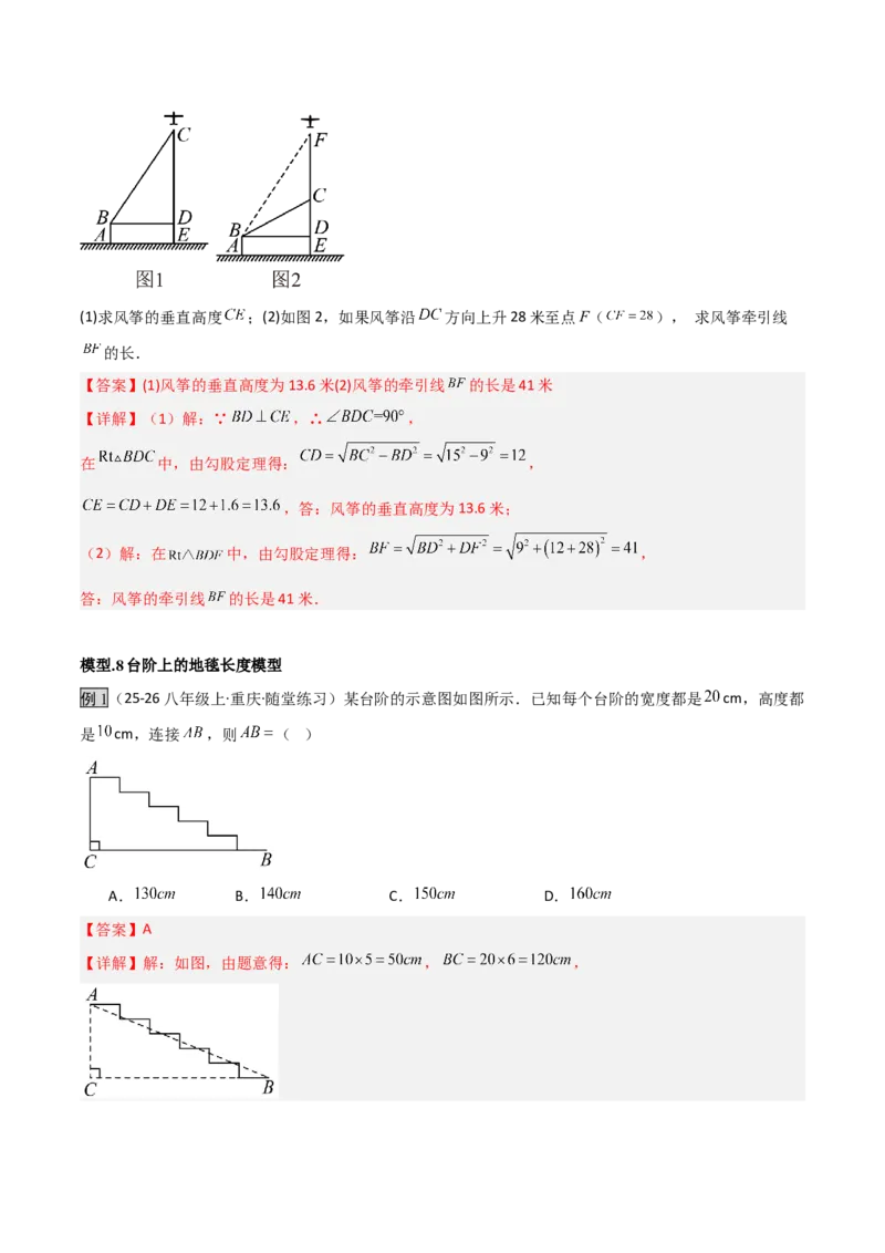 专题04勾股定理实际应用模型（几何模型讲义）（教师版）_北师大初中数学_8上-北师大版初中数学_初中数学北师大8上-2025秋季新版_第二套推荐25_08专项讲练_常见几何模型全归纳_2026版