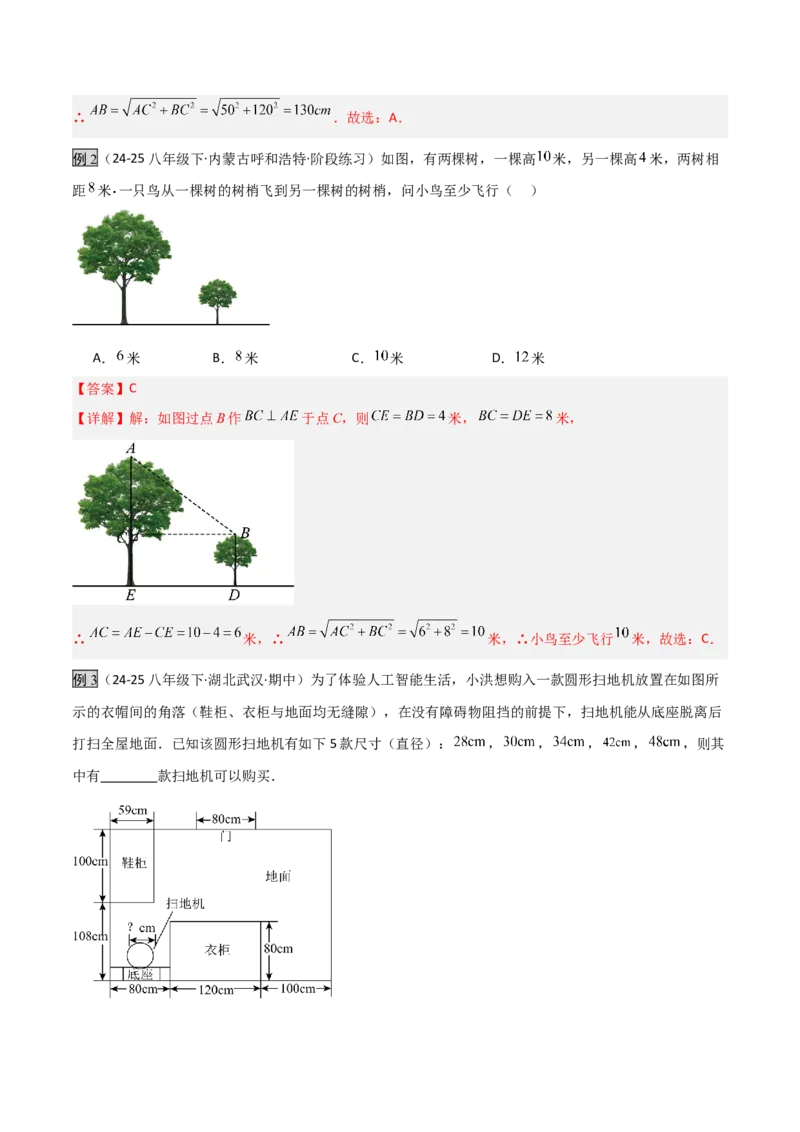 专题04勾股定理实际应用模型（几何模型讲义）（教师版）_北师大初中数学_8上-北师大版初中数学_初中数学北师大8上-2025秋季新版_第二套推荐25_08专项讲练_常见几何模型全归纳_2026版