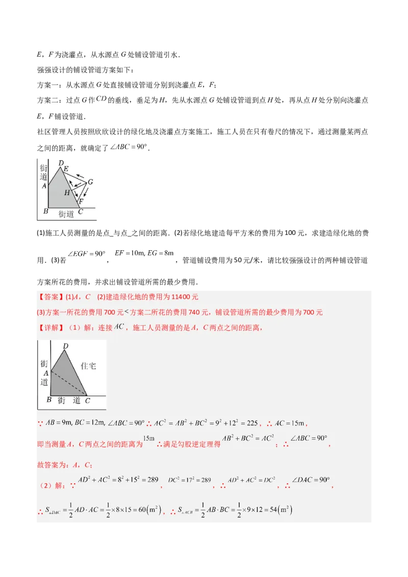专题04勾股定理实际应用模型（几何模型讲义）（教师版）_北师大初中数学_8上-北师大版初中数学_初中数学北师大8上-2025秋季新版_第二套推荐25_08专项讲练_常见几何模型全归纳_2026版