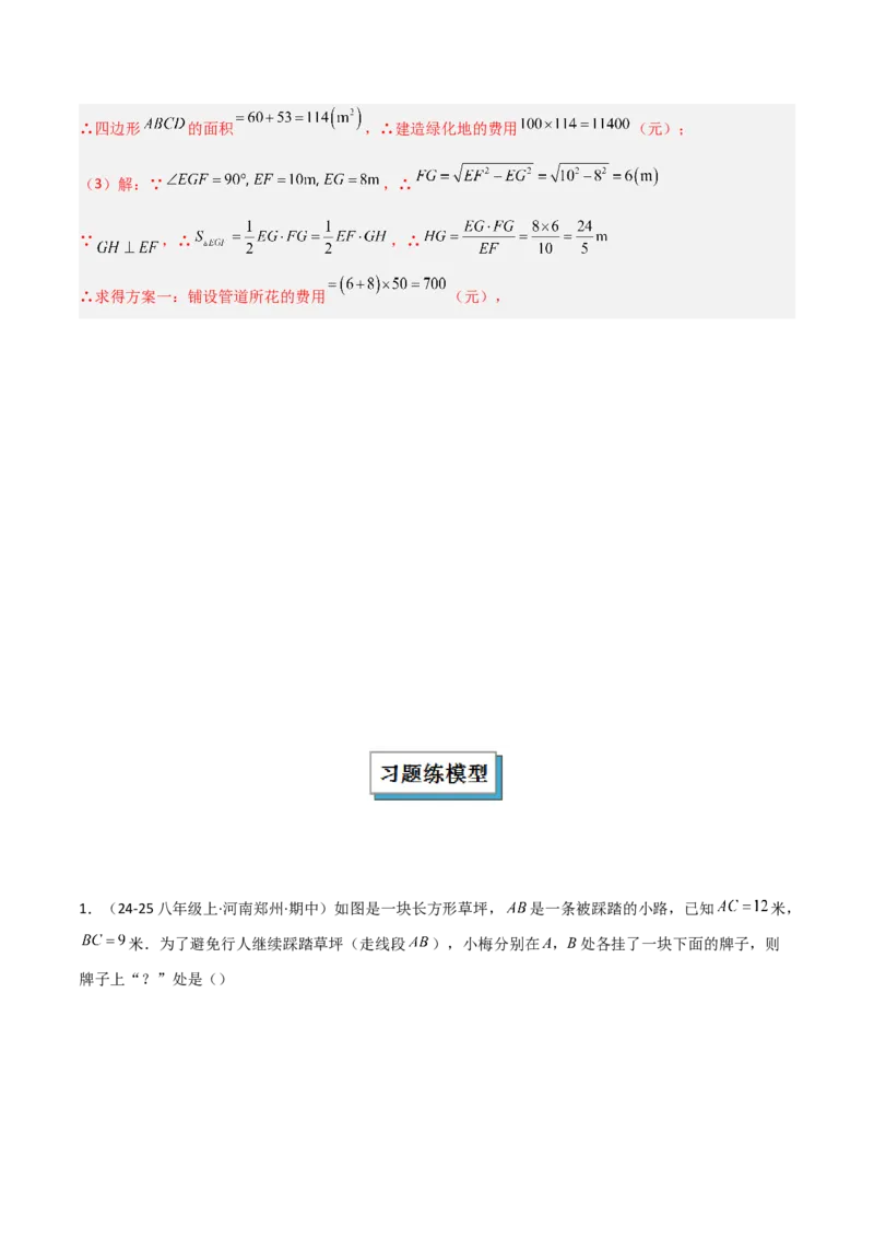 专题04勾股定理实际应用模型（几何模型讲义）（教师版）_北师大初中数学_8上-北师大版初中数学_初中数学北师大8上-2025秋季新版_第二套推荐25_08专项讲练_常见几何模型全归纳_2026版