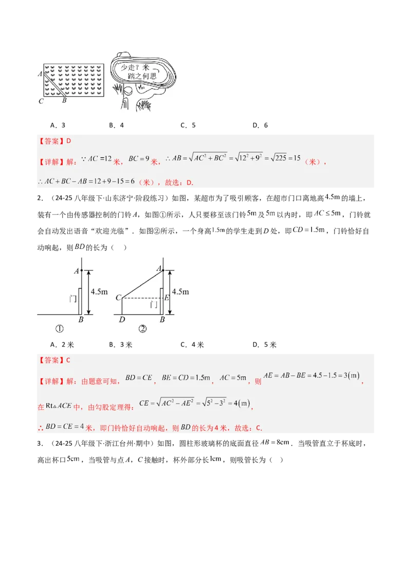 专题04勾股定理实际应用模型（几何模型讲义）（教师版）_北师大初中数学_8上-北师大版初中数学_初中数学北师大8上-2025秋季新版_第二套推荐25_08专项讲练_常见几何模型全归纳_2026版