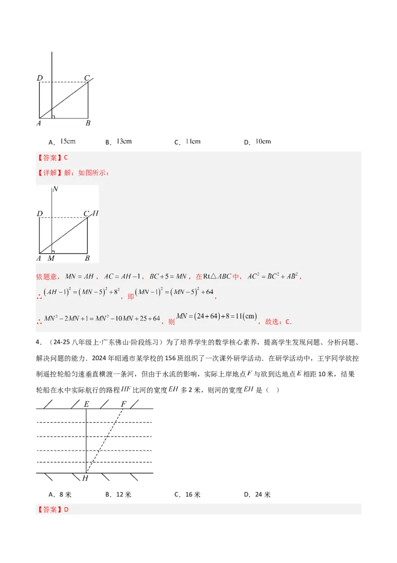 专题04勾股定理实际应用模型（几何模型讲义）（教师版）_北师大初中数学_8上-北师大版初中数学_初中数学北师大8上-2025秋季新版_第二套推荐25_08专项讲练_常见几何模型全归纳_2026版