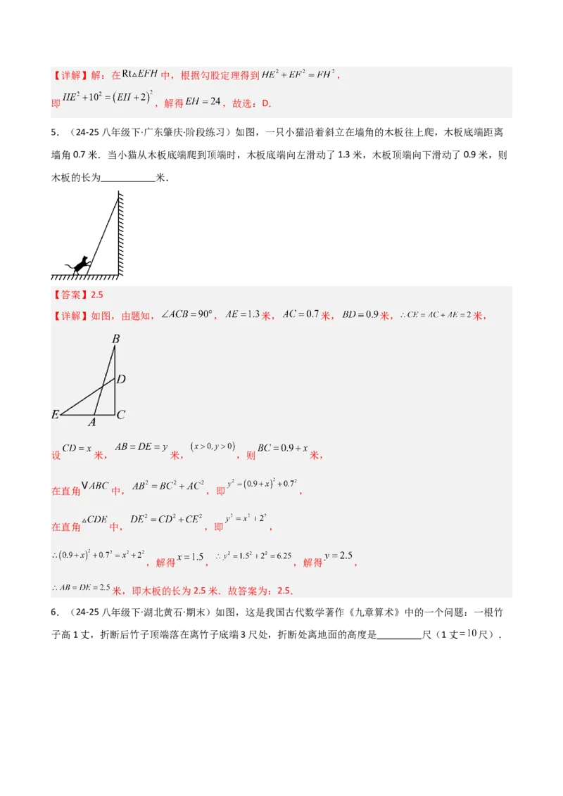 专题04勾股定理实际应用模型（几何模型讲义）（教师版）_北师大初中数学_8上-北师大版初中数学_初中数学北师大8上-2025秋季新版_第二套推荐25_08专项讲练_常见几何模型全归纳_2026版