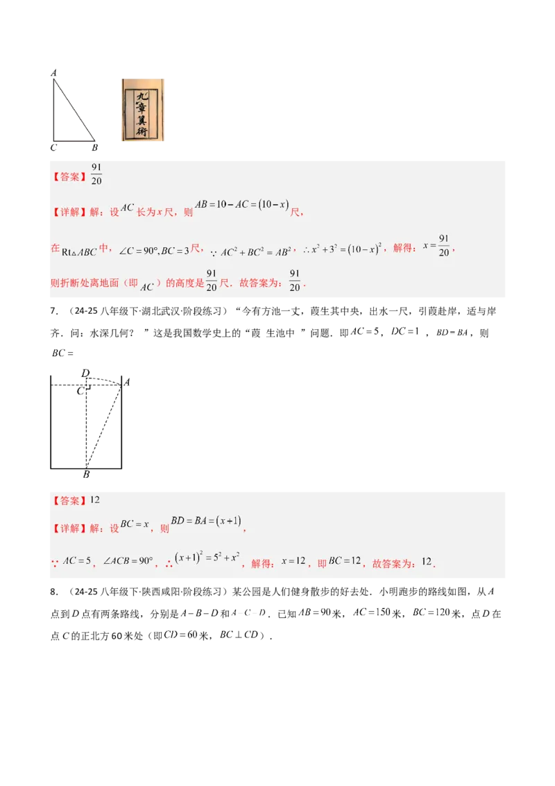 专题04勾股定理实际应用模型（几何模型讲义）（教师版）_北师大初中数学_8上-北师大版初中数学_初中数学北师大8上-2025秋季新版_第二套推荐25_08专项讲练_常见几何模型全归纳_2026版